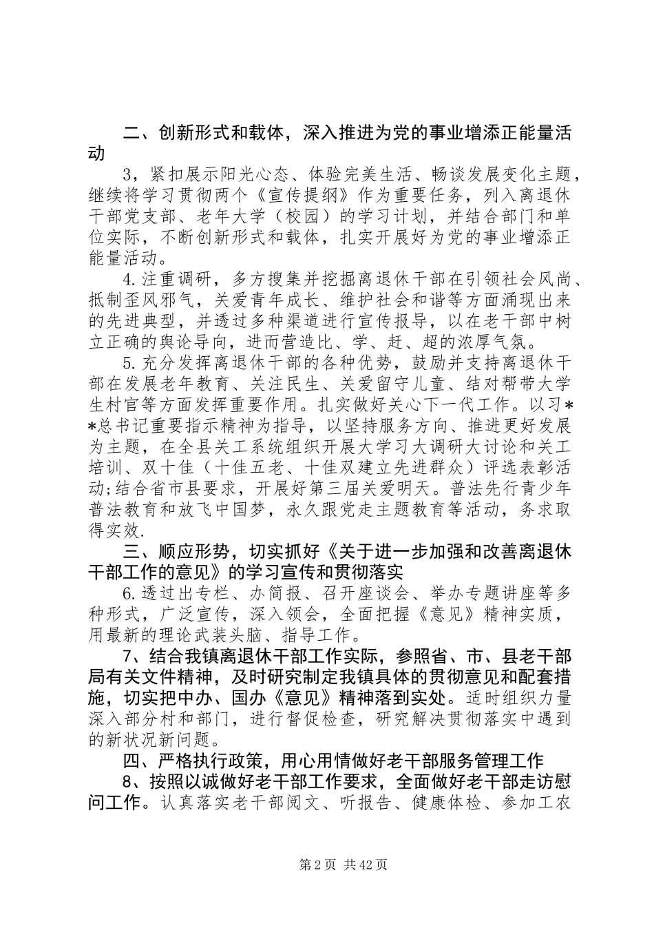 20XX年最新老干部工作计划工作总结范文大全_第2页