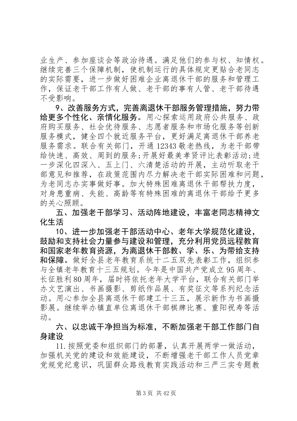 20XX年最新老干部工作计划工作总结范文大全_第3页