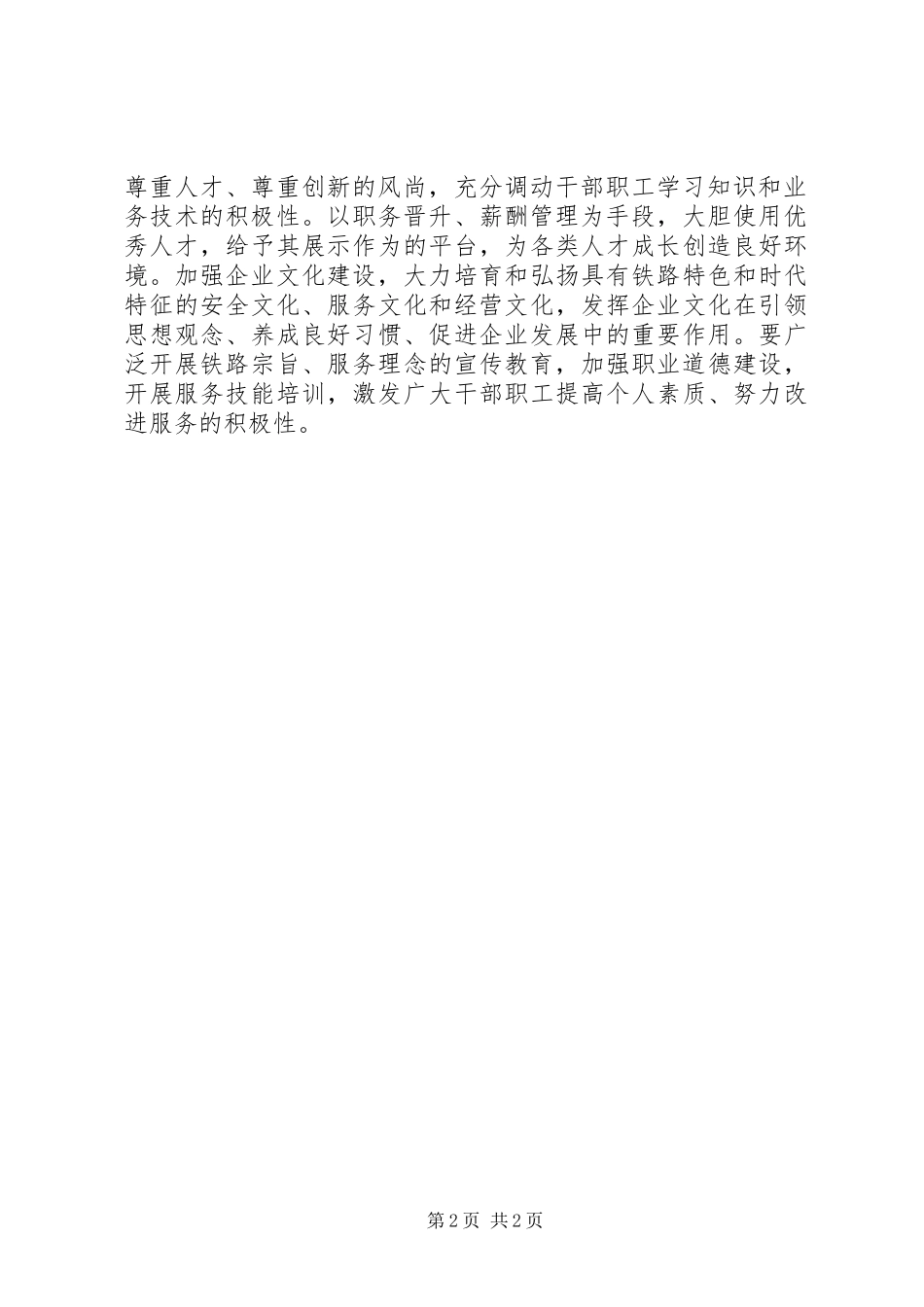 学习多元化经营工作会议心得体会_第2页