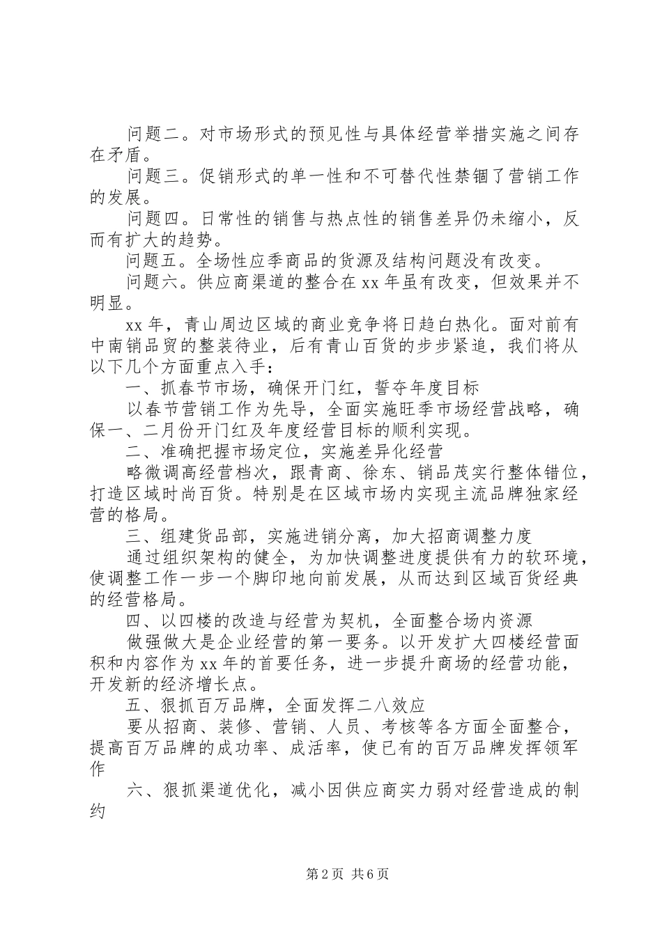 卖场工作的心得体会_第2页