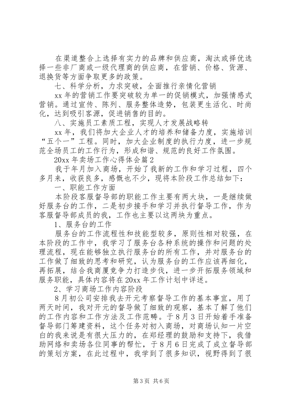 卖场工作的心得体会_第3页