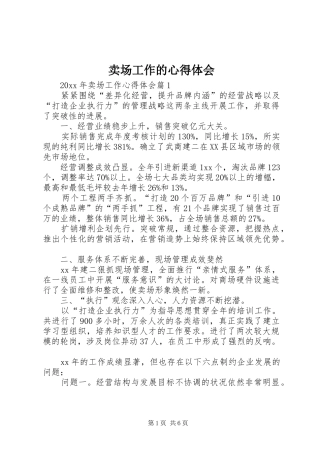 卖场工作的心得体会