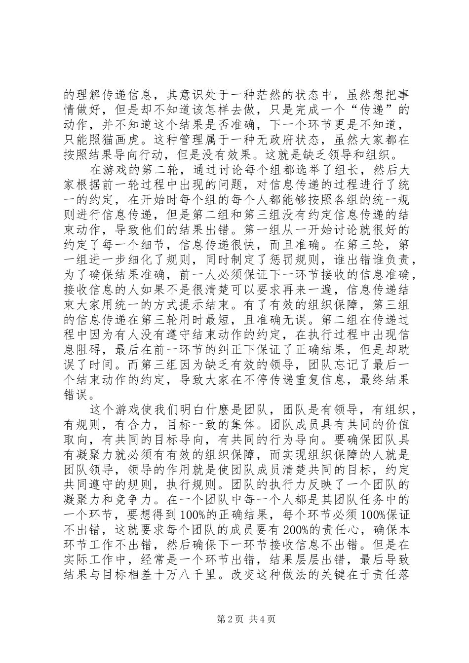 行政管理技能提升培训心得_第2页