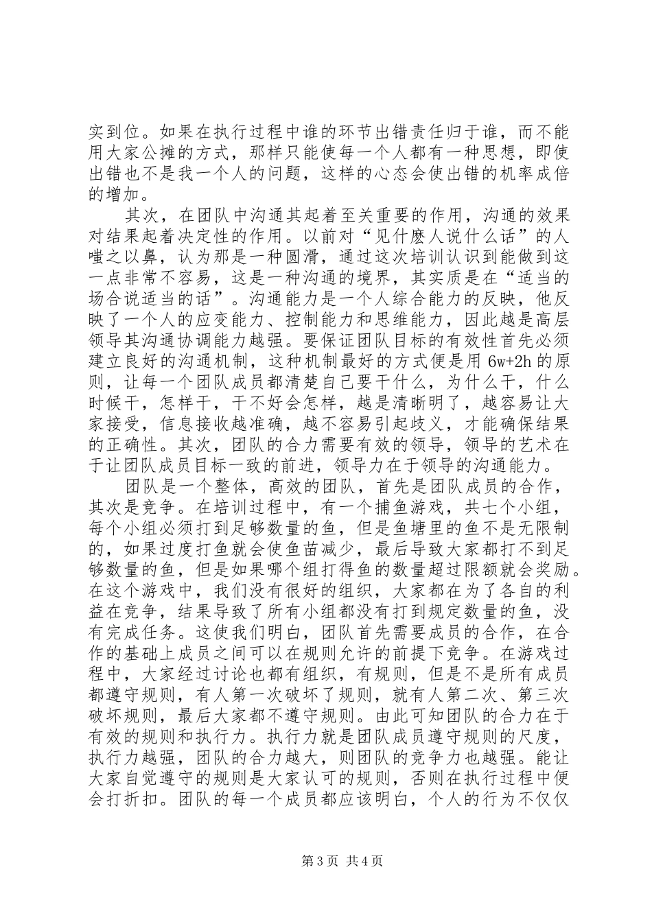 行政管理技能提升培训心得_第3页