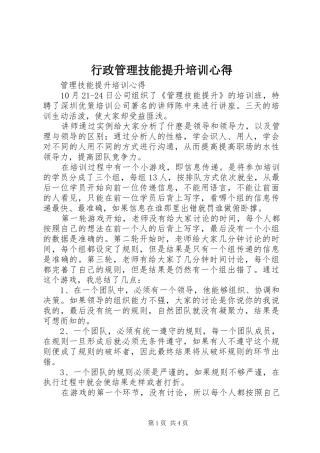行政管理技能提升培训心得