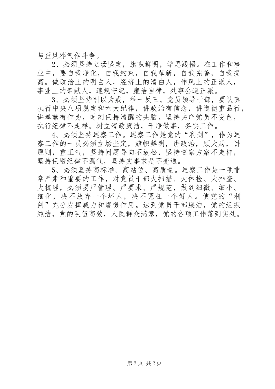 《巡视利剑》观看心得体会_第2页