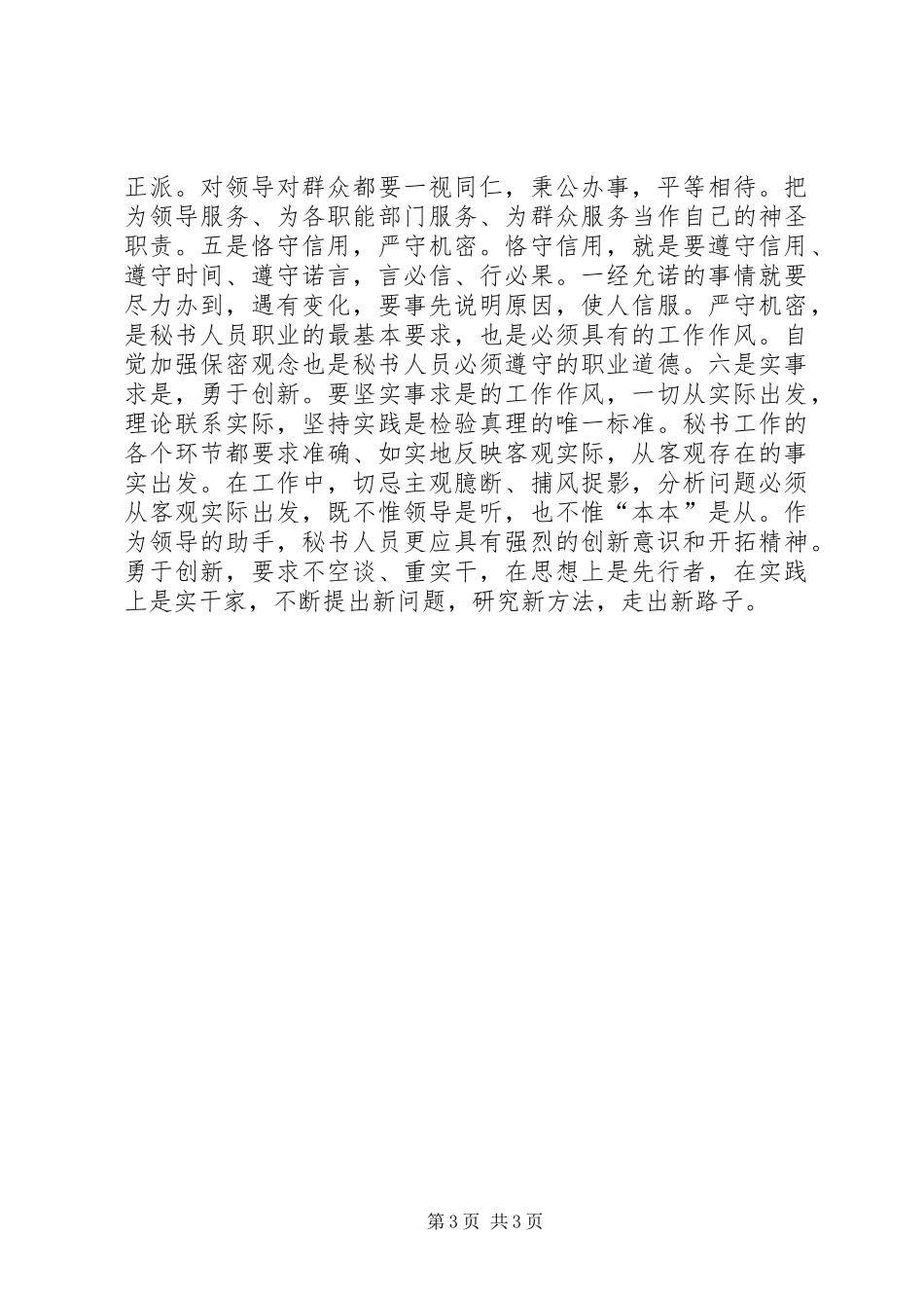 区委办秘书科工作体会_第3页