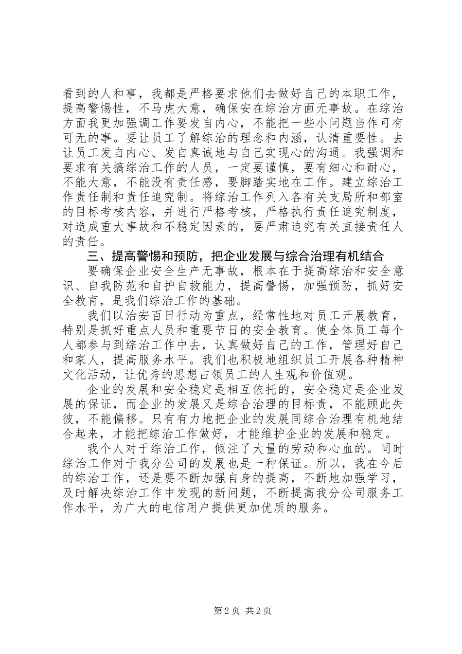 20XX年最新综治个人工作总结范文_第2页