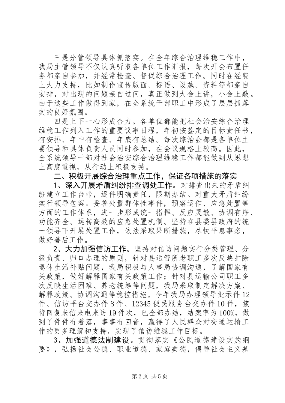 20XX年最新综治维稳年终工作总结范文_第2页