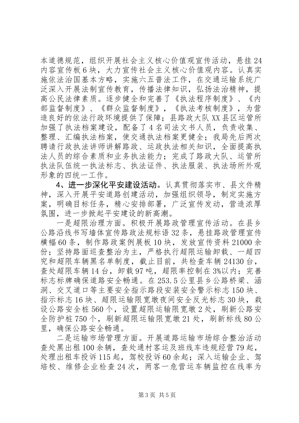 20XX年最新综治维稳年终工作总结范文_第3页