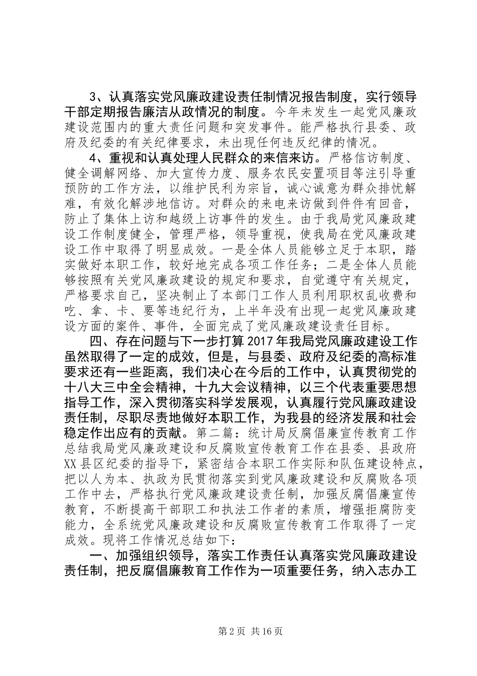 20XX年最新统计局工作总结范文大全_第2页