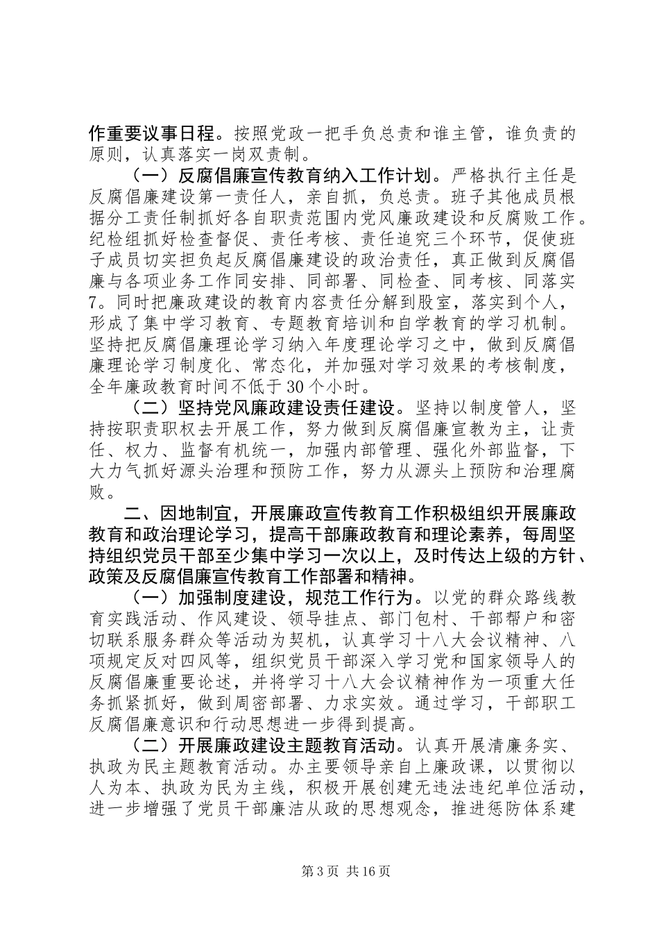 20XX年最新统计局工作总结范文大全_第3页