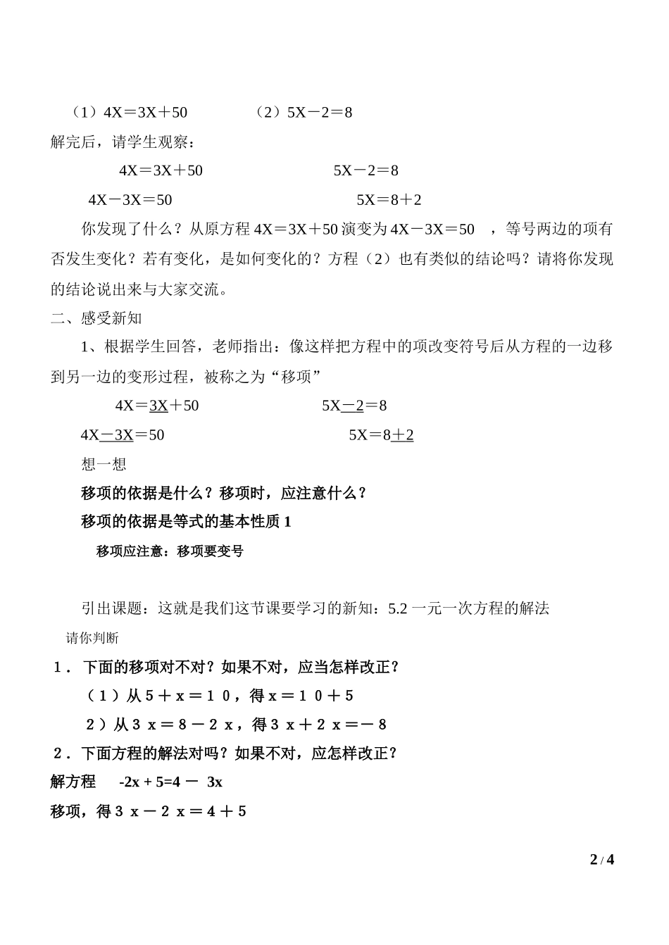 罗香红同课异构一元一次方程1教案（2014,11，26）_第2页