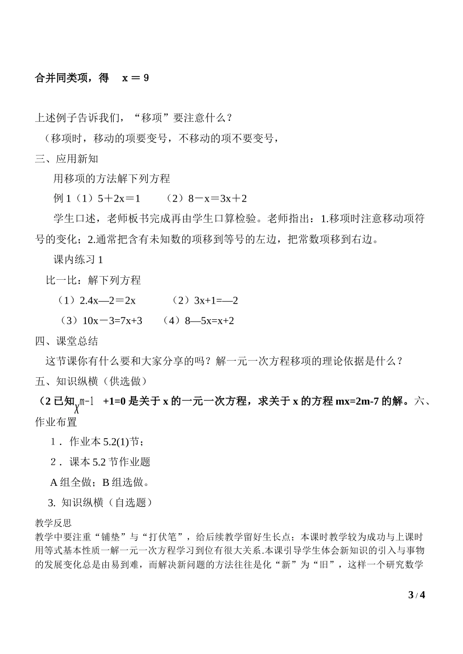 罗香红同课异构一元一次方程1教案（2014,11，26）_第3页