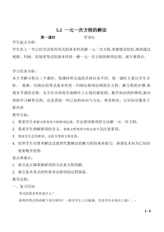 罗香红同课异构一元一次方程1教案（2014,11，26）