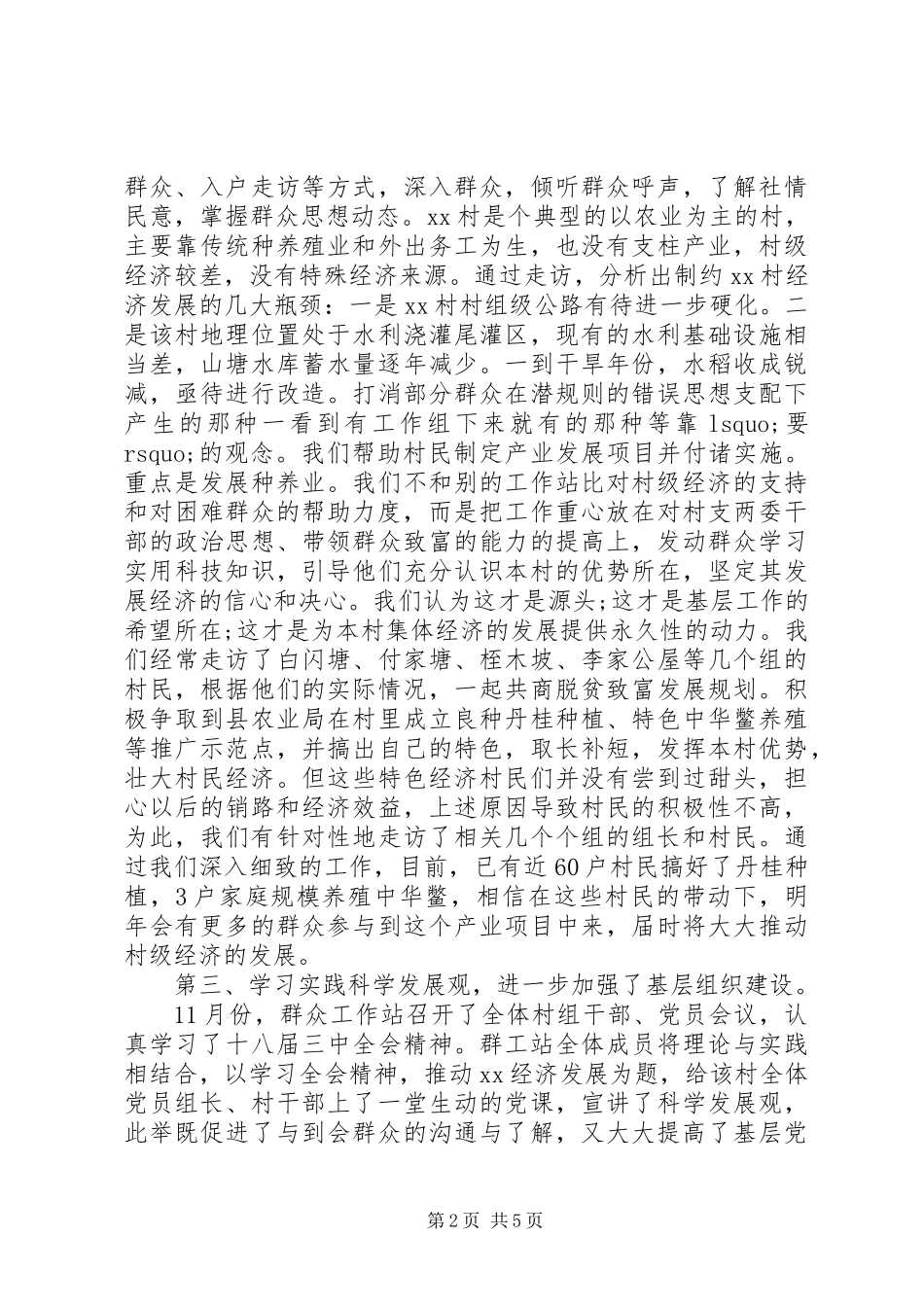 20XX年最新群众工作站站长年终述职报告范文模板_第2页