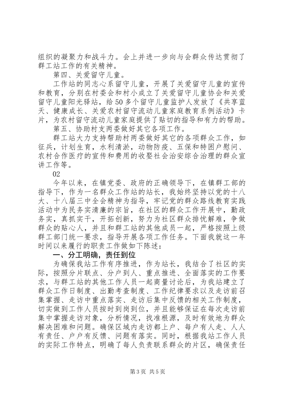 20XX年最新群众工作站站长年终述职报告范文模板_第3页