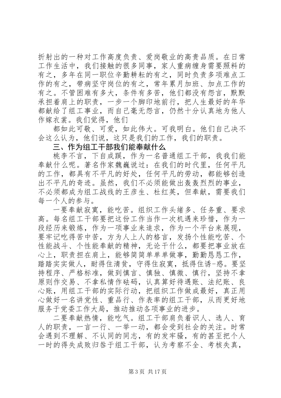 20XX年最新组工干部演讲稿七篇_第3页