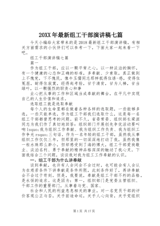 20XX年最新组工干部演讲稿七篇