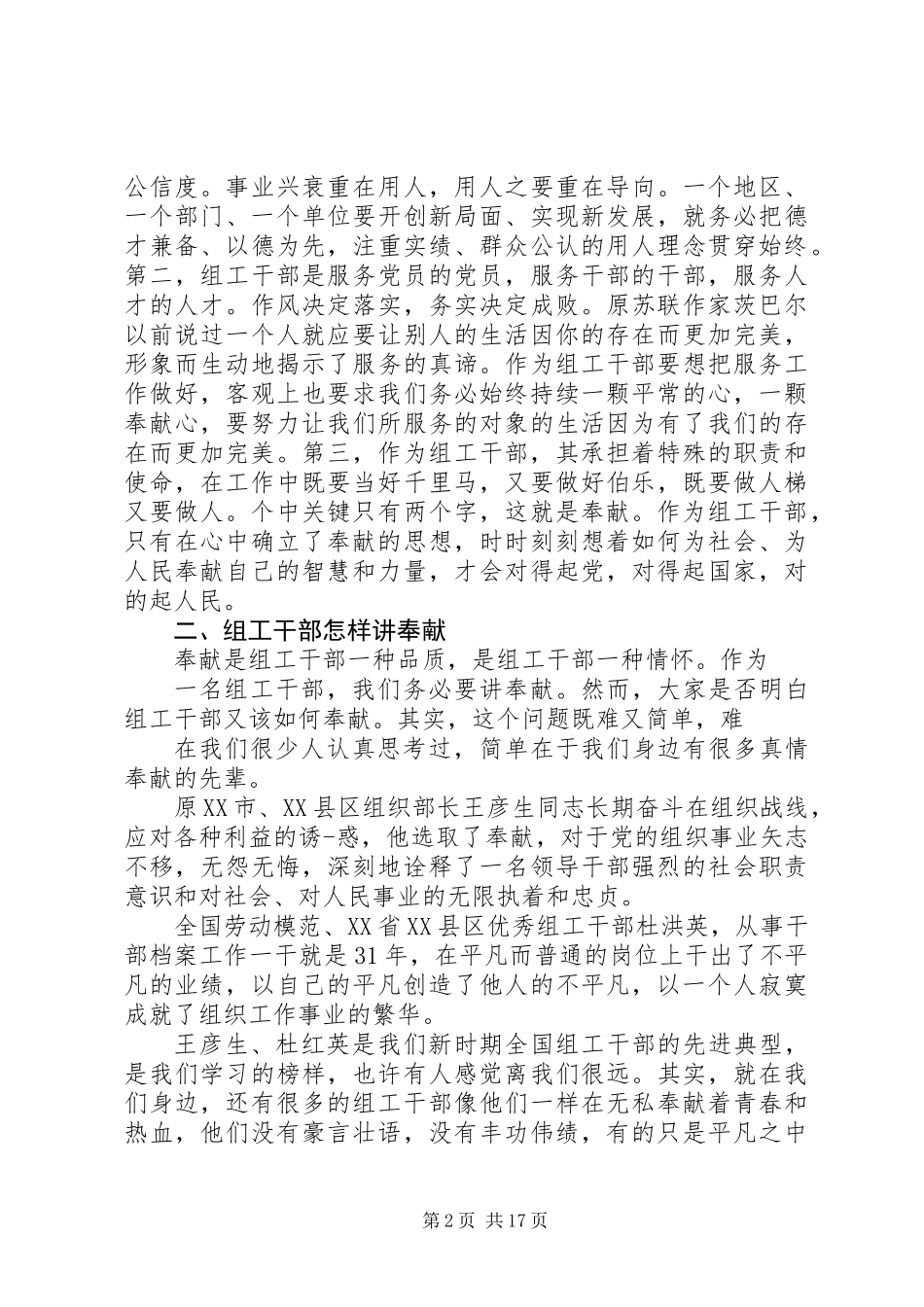 20XX年最新组工干部演讲稿范文大全_第2页