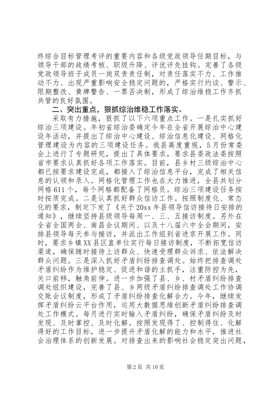 20XX年最新综治工作述职报告_第2页