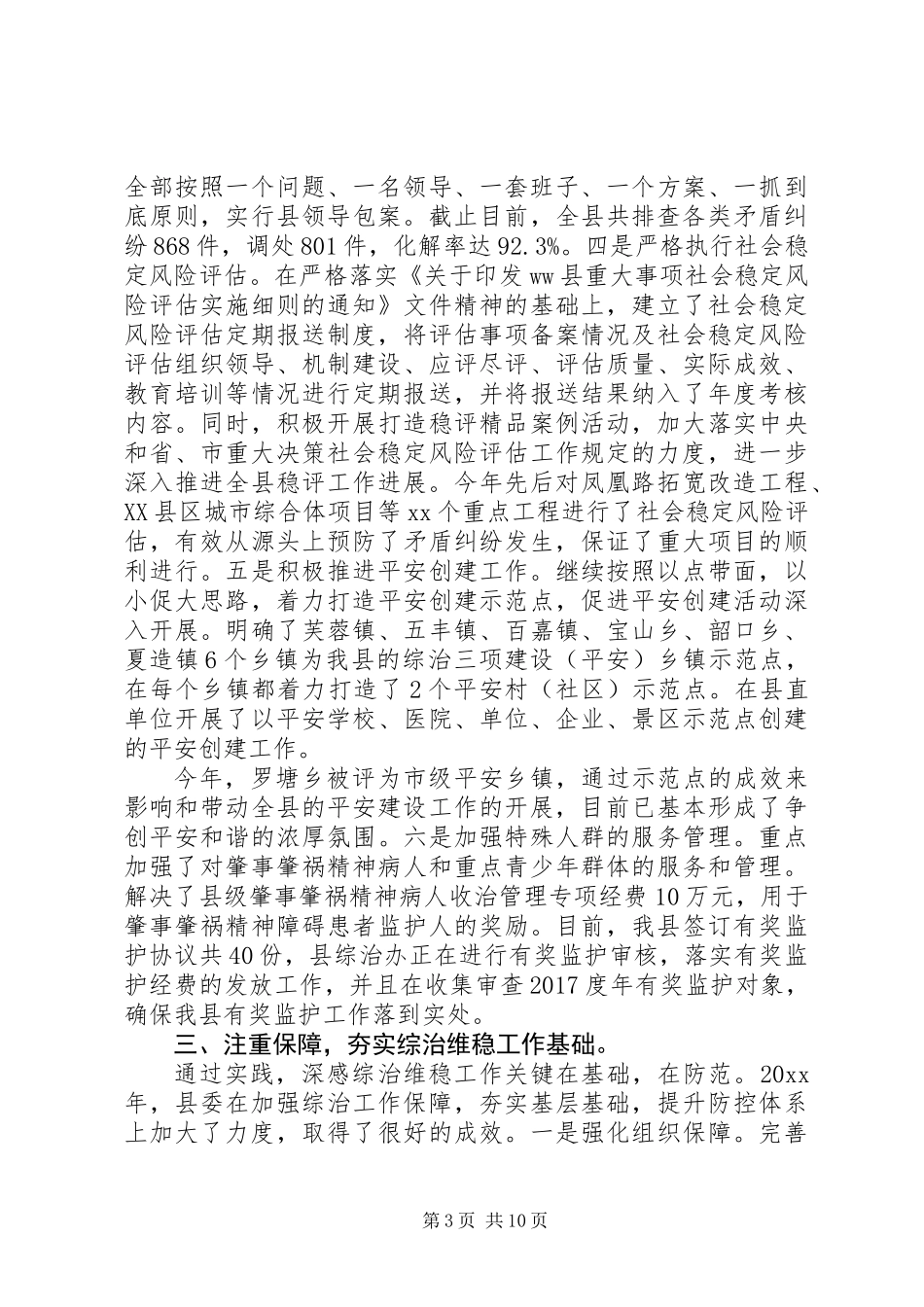 20XX年最新综治工作述职报告_第3页