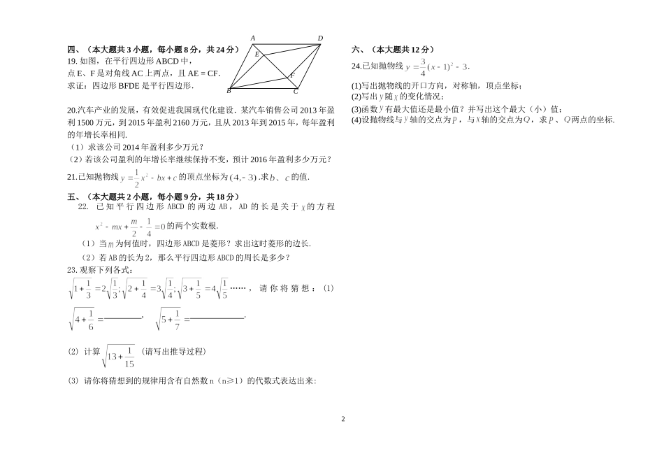 古田初中2014-2015学年第一学期九年级数学第一次月考试卷_第2页