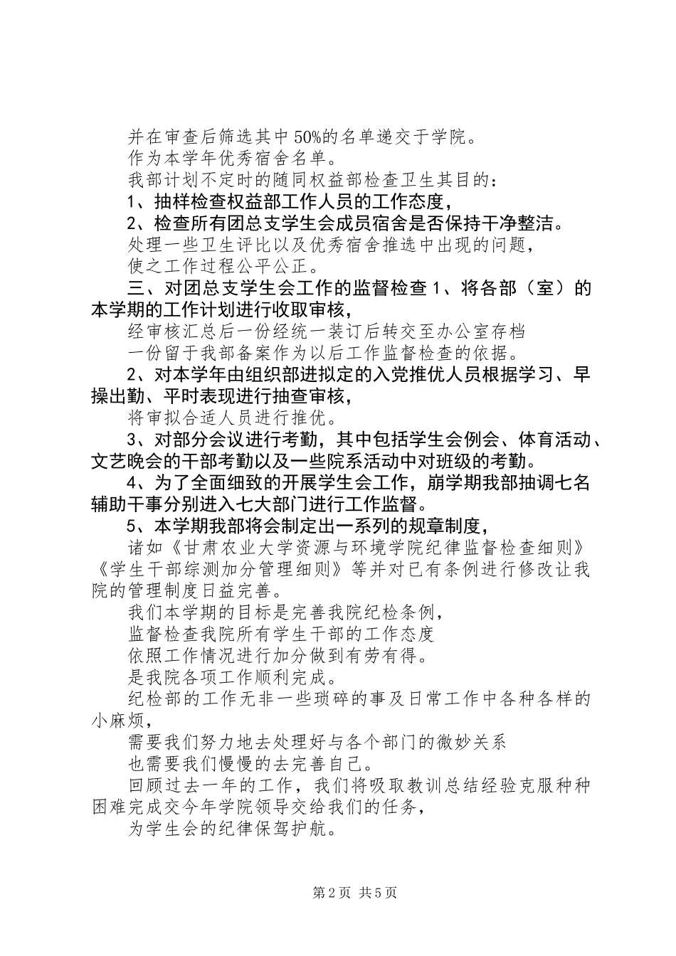 20XX年最新纪检部个人工作计划范文_第2页