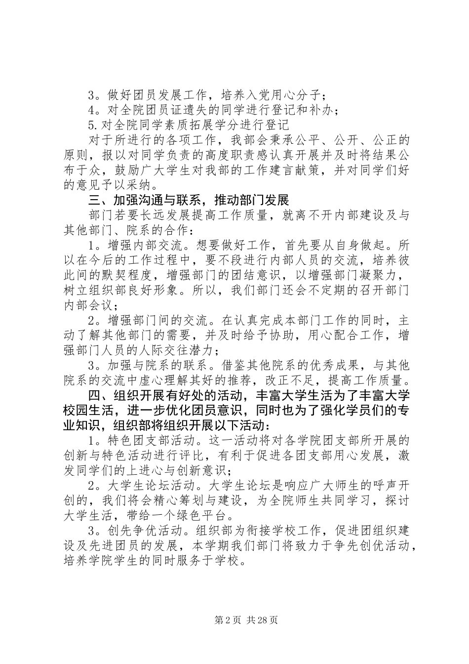 20XX年最新组织部工作计划范文_第2页