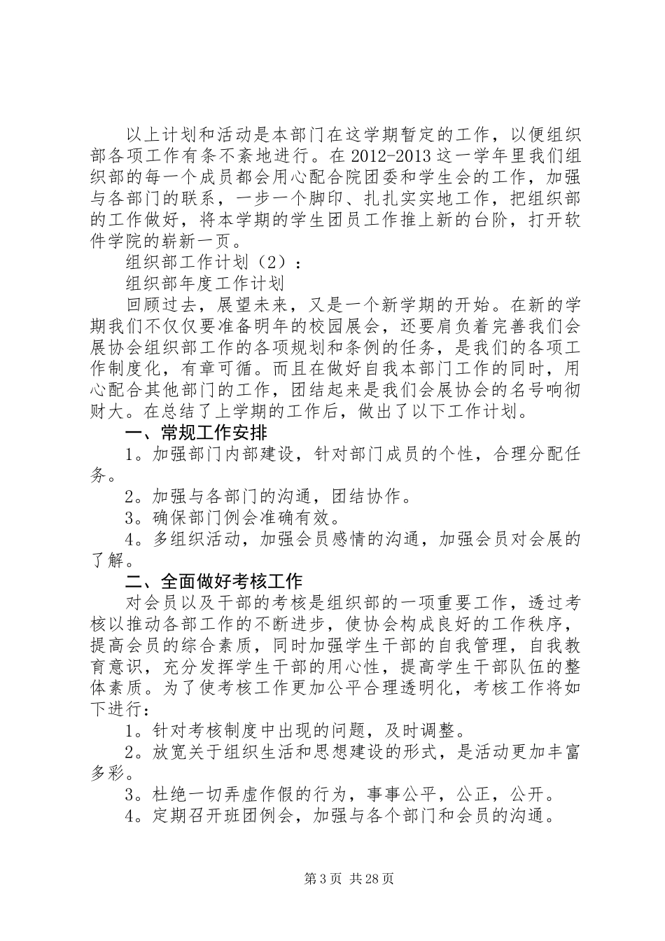20XX年最新组织部工作计划范文_第3页