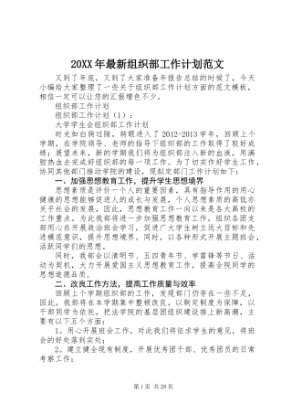 20XX年最新组织部工作计划范文