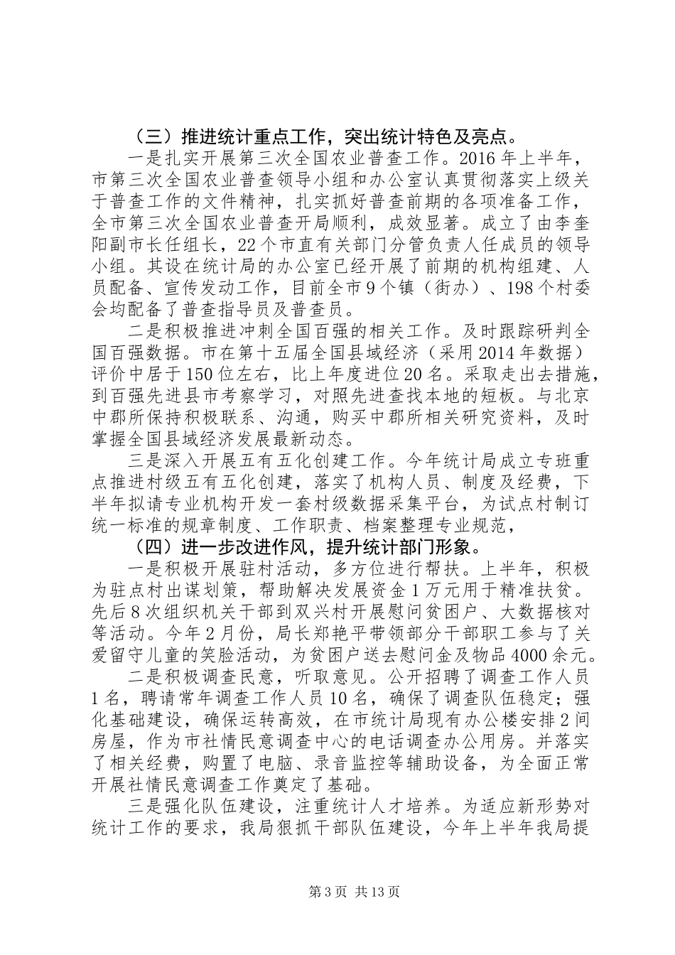 20XX年最新统计局年终工作总结范文模板_第3页