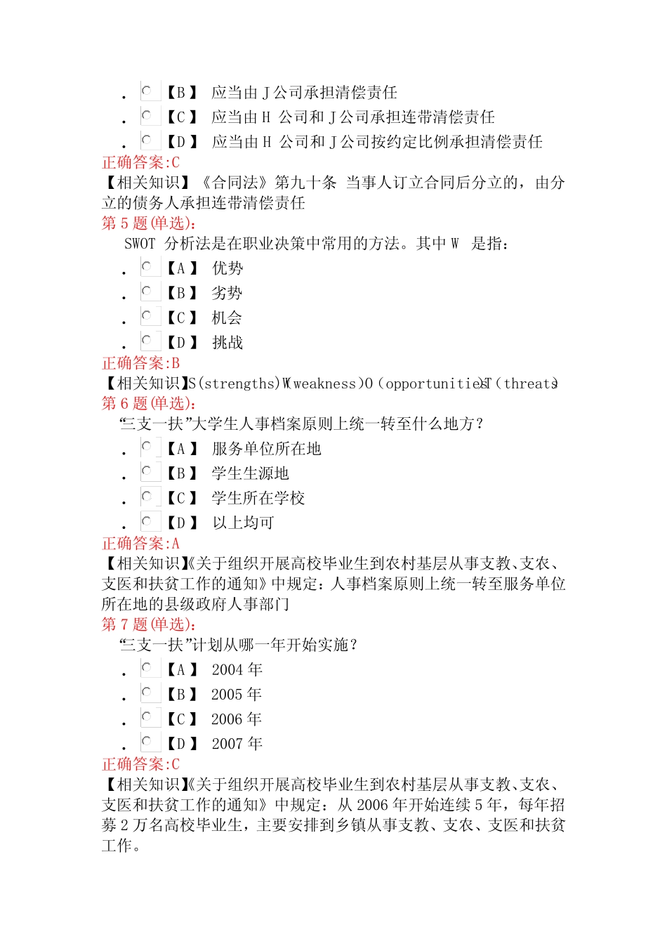 2019年就业创业知识竞赛题库及答案(共600题) _第2页