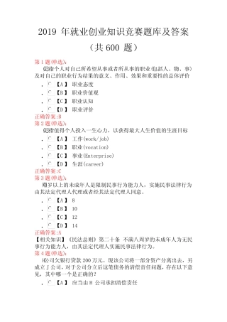 2019年就业创业知识竞赛题库及答案(共600题) 