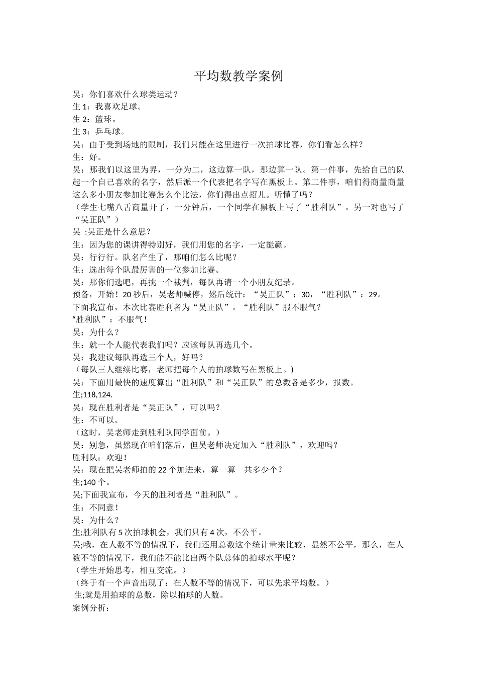 平均数教学案例 (2)_第1页