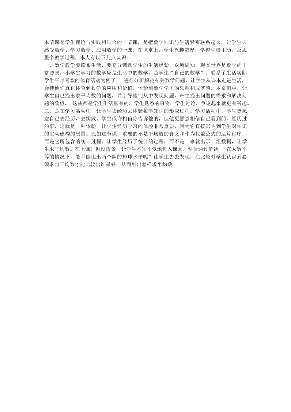 平均数教学案例 (2)_第2页