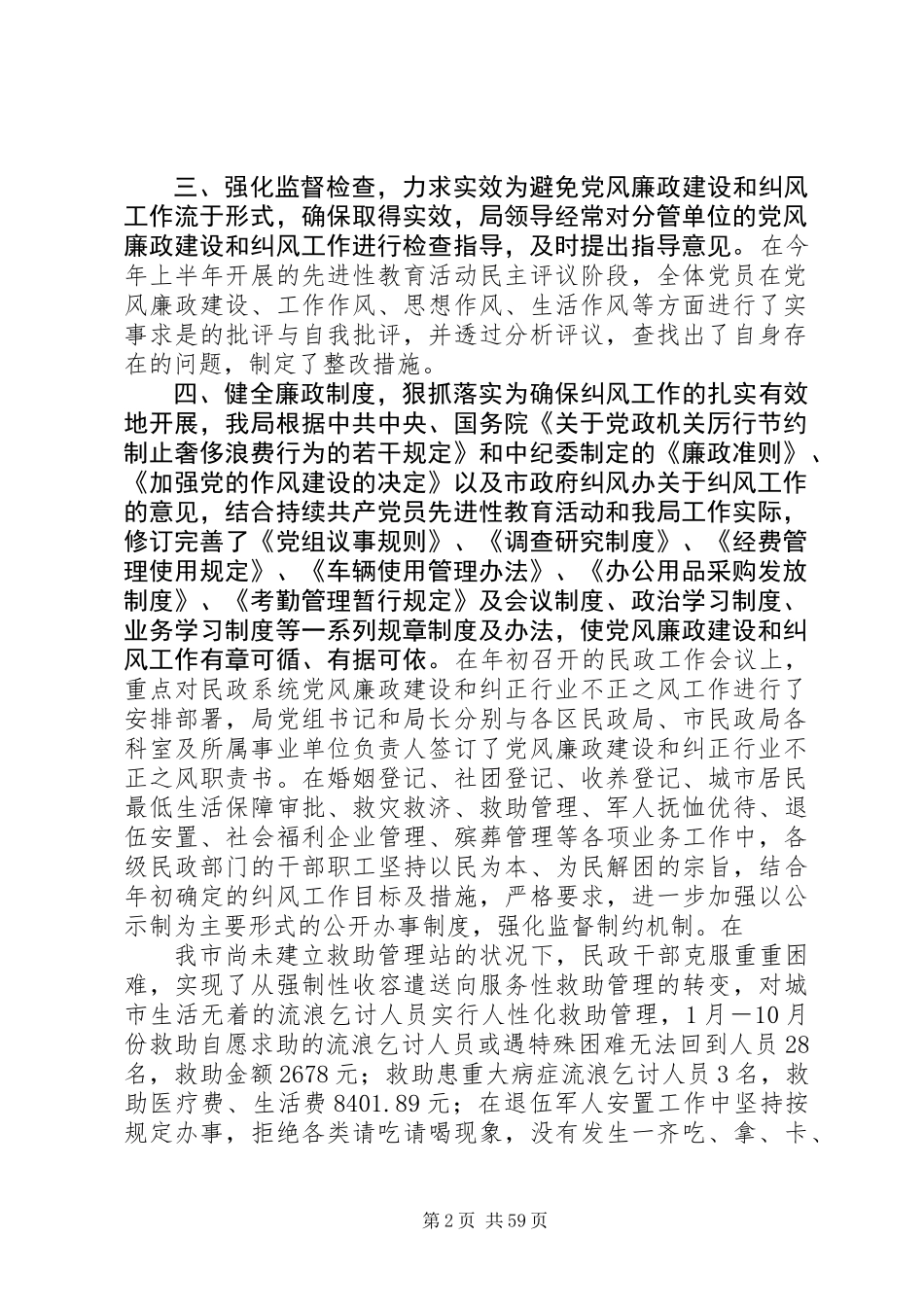 20XX年最新纠风工作总结范文大全_第2页