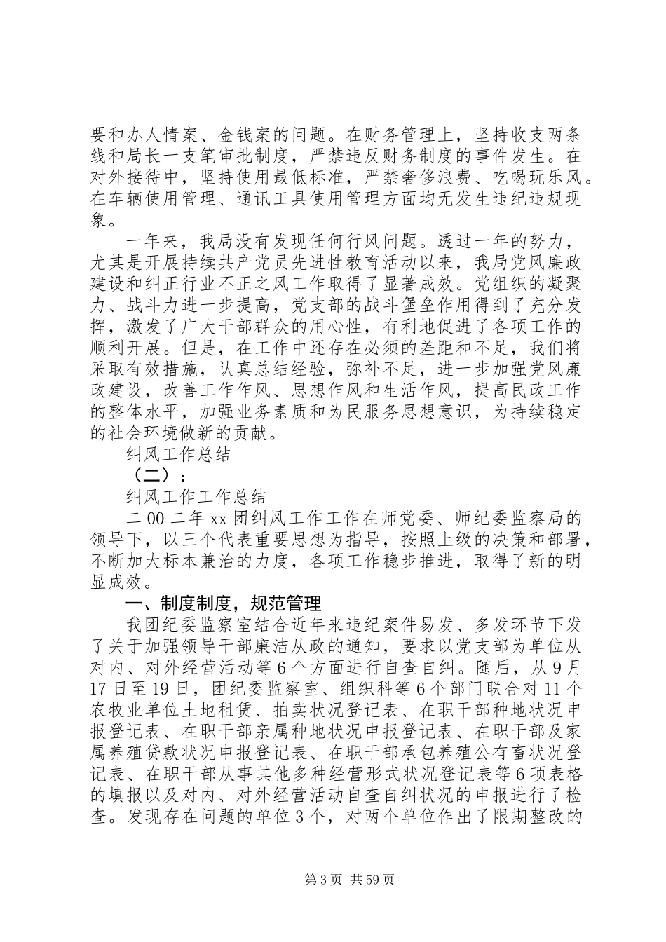 20XX年最新纠风工作总结范文大全_第3页
