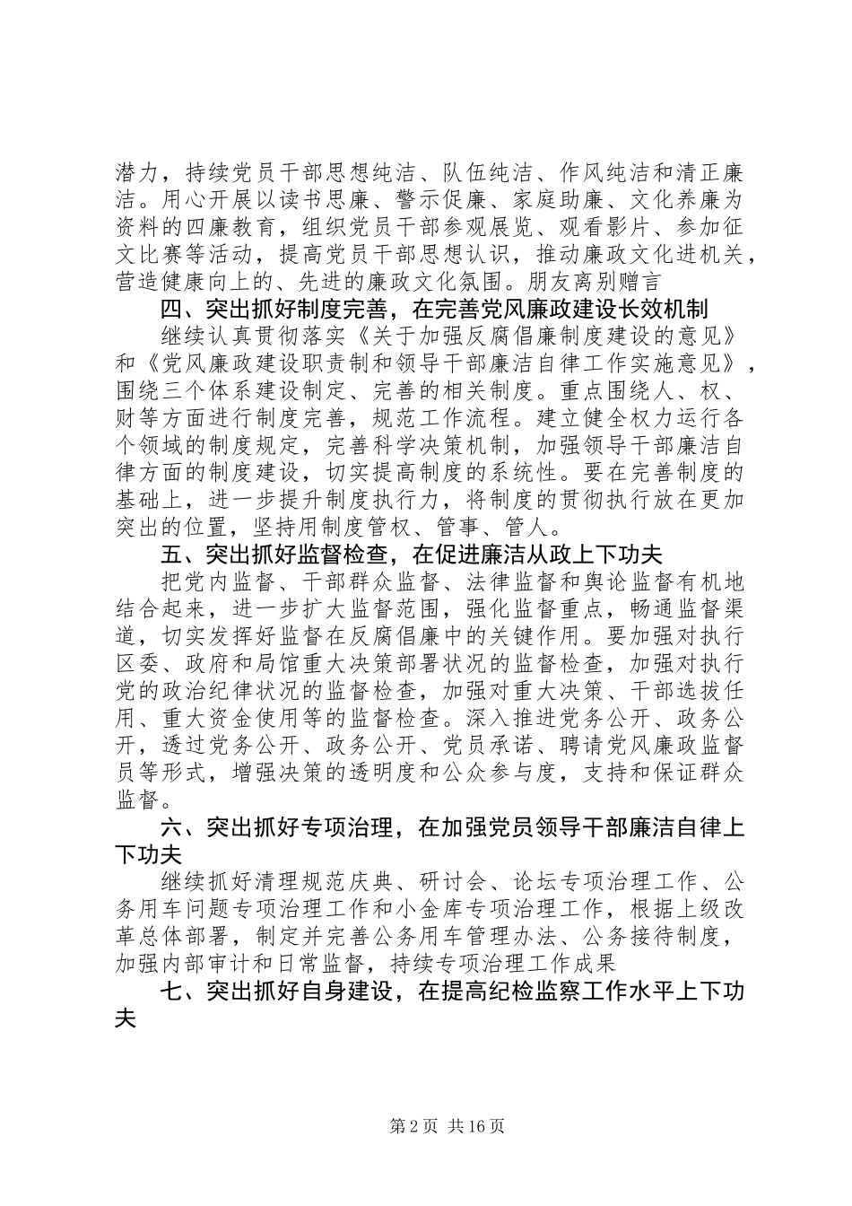 20XX年最新纪检监察工作要点总结_第2页