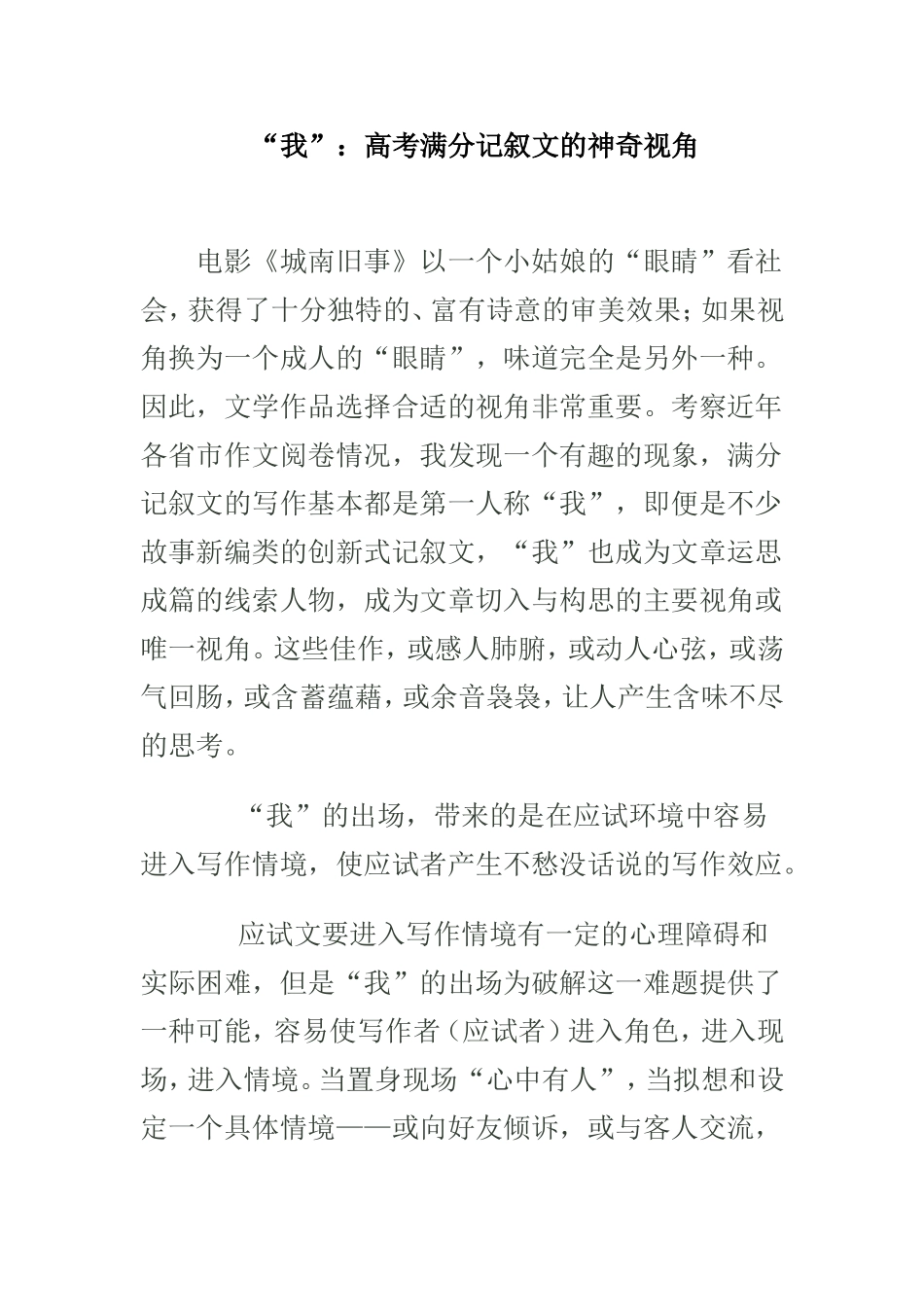 记叙文的神奇视角_第1页