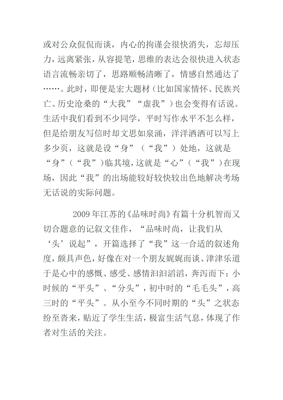 记叙文的神奇视角_第2页