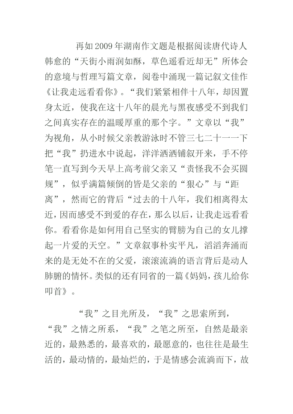 记叙文的神奇视角_第3页