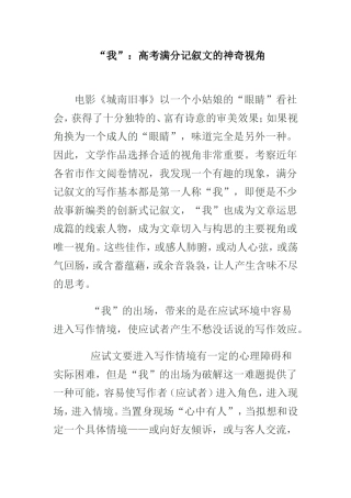 记叙文的神奇视角