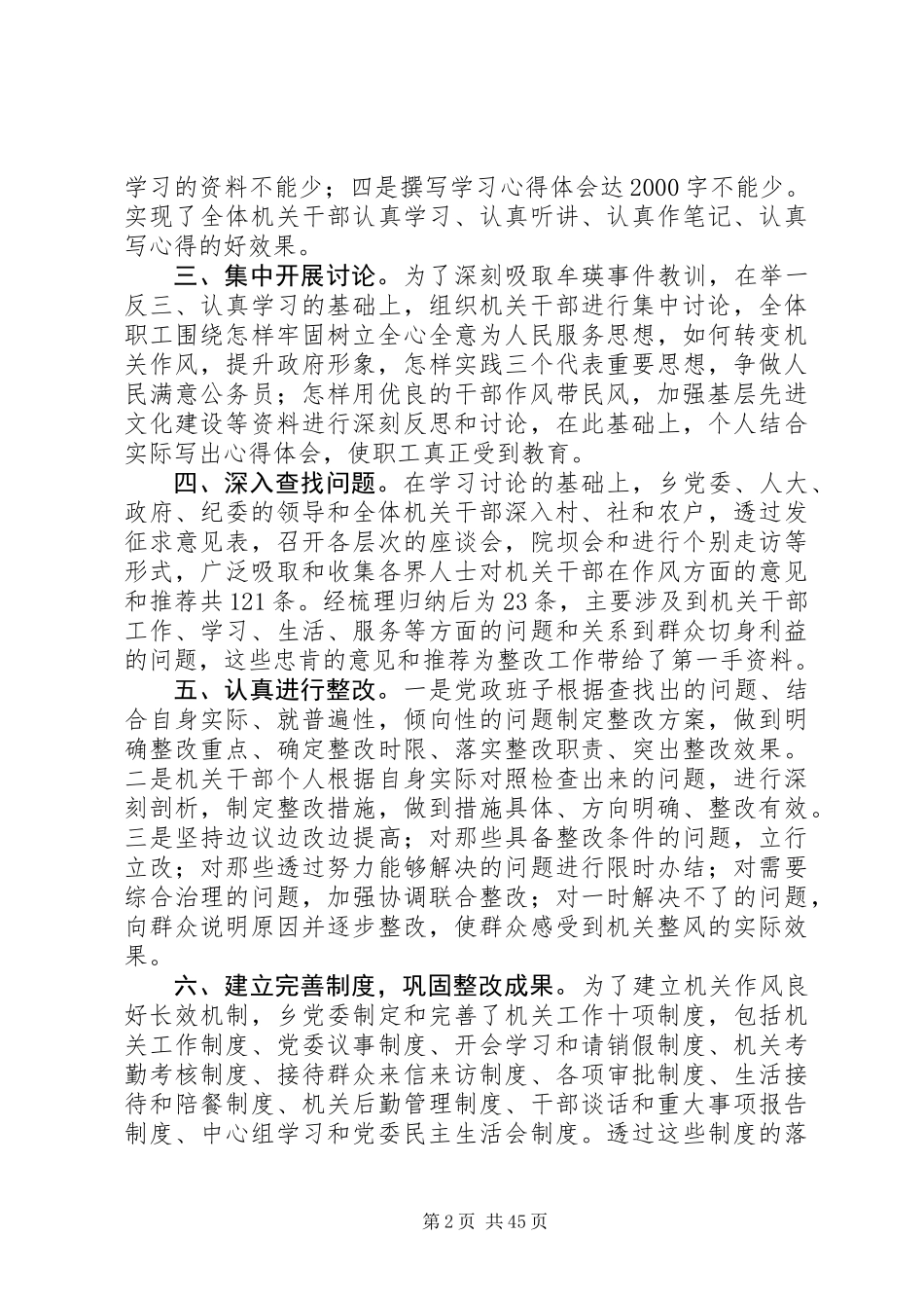 20XX年最新纪律作风整顿总结范文_第2页