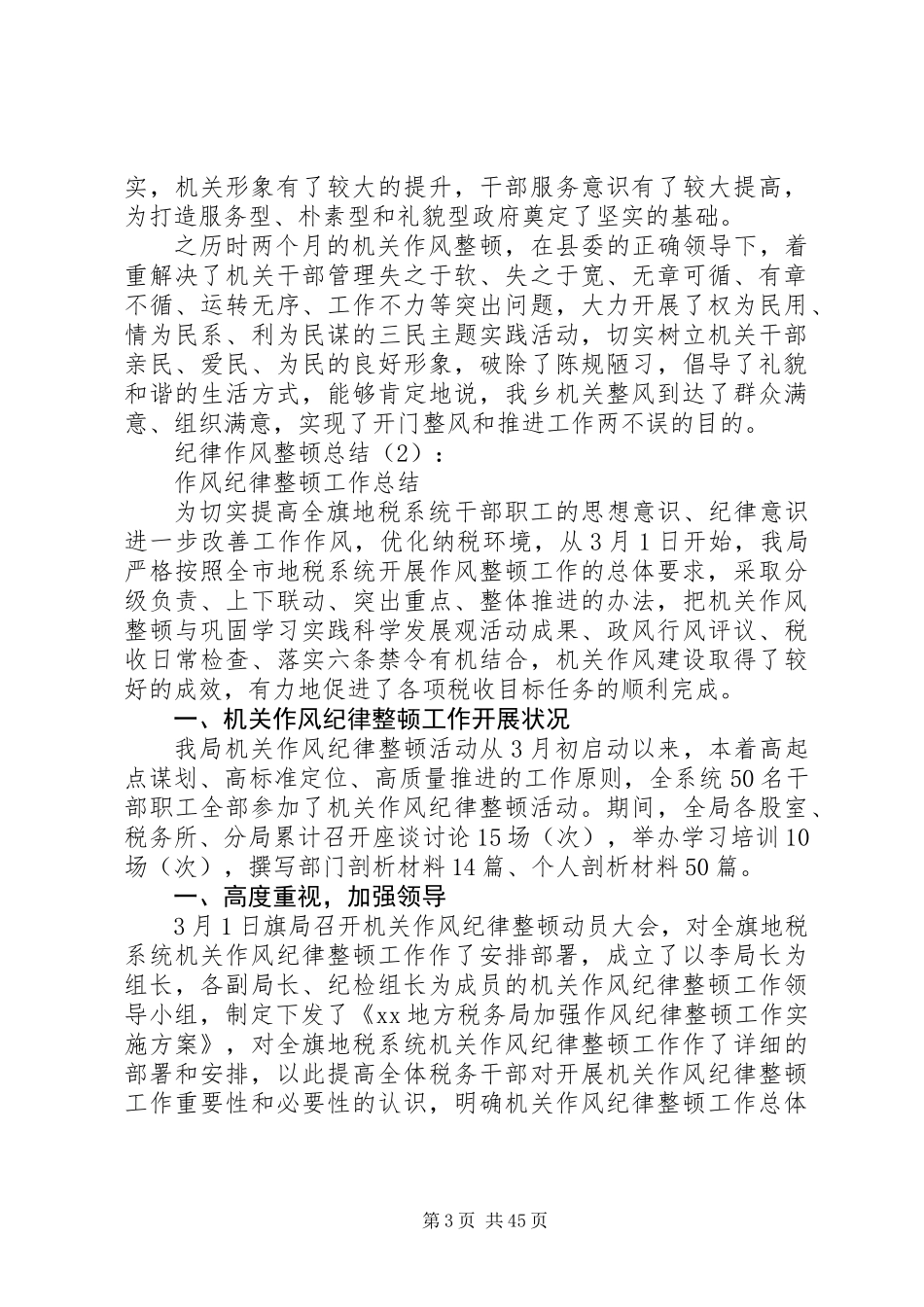 20XX年最新纪律作风整顿总结范文_第3页