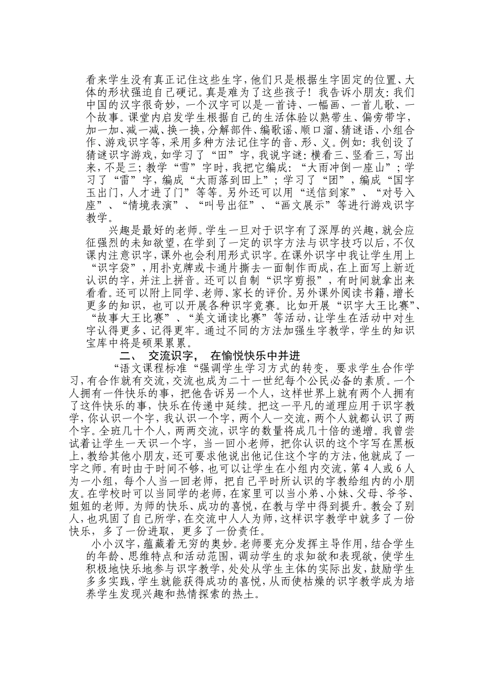 低年级创新识字教学课题研究方案_第2页