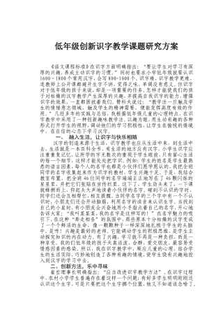 低年级创新识字教学课题研究方案