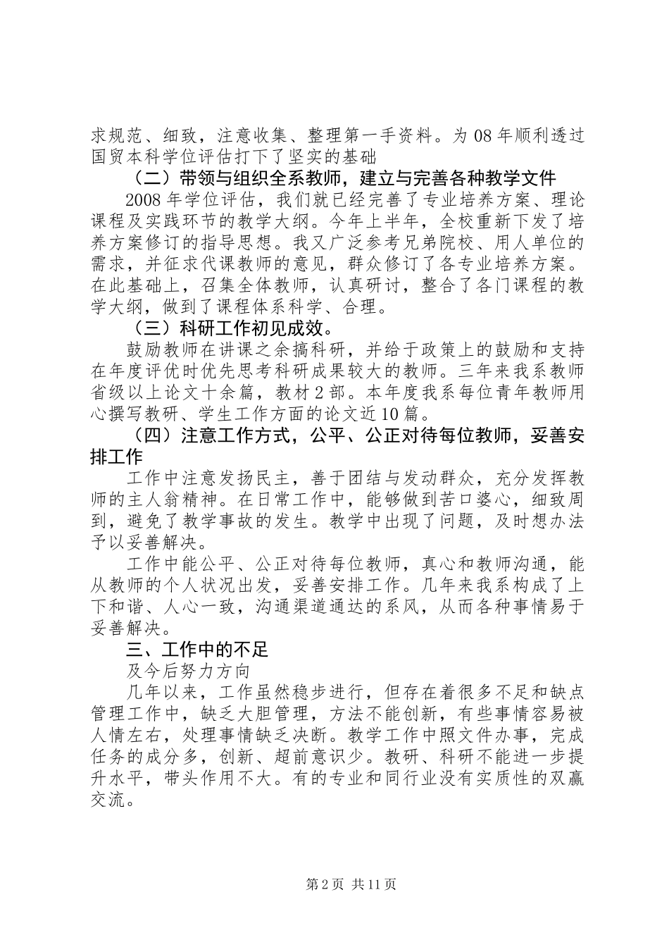 20XX年最新精选副主任述职报告大全_第2页