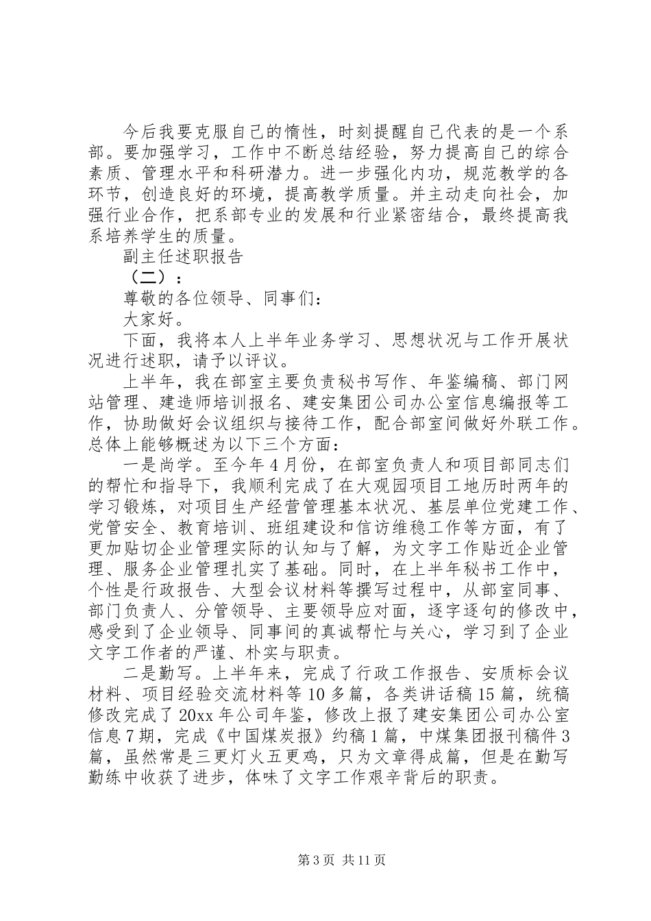 20XX年最新精选副主任述职报告大全_第3页