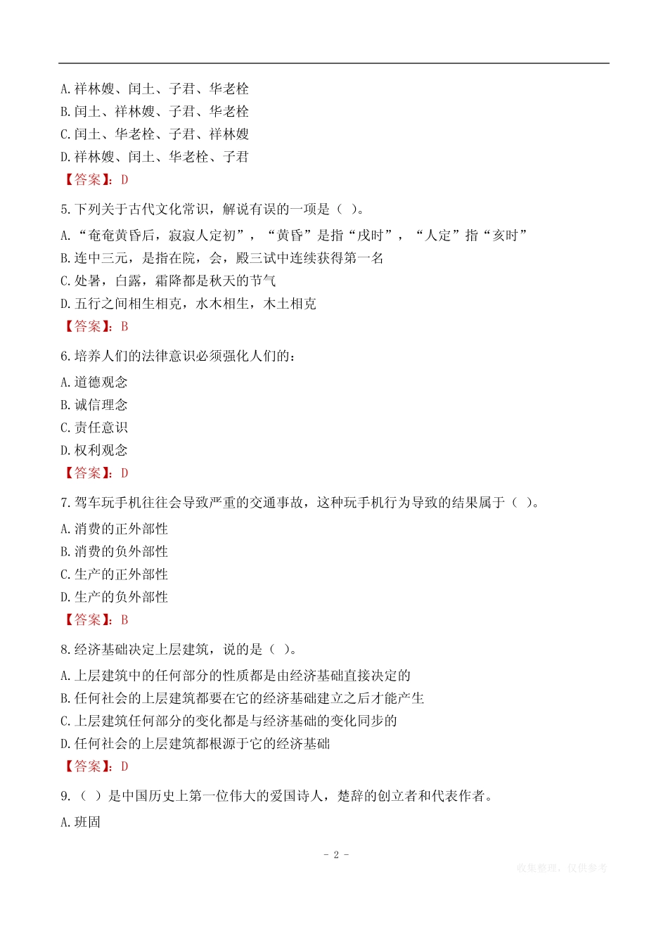 2023年贵州省高校毕业生三支一扶招募考试题目 _第2页